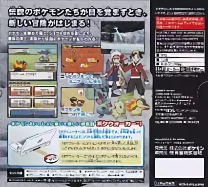 Image n° 2 - boxback : Pokemon - SoulSilver
